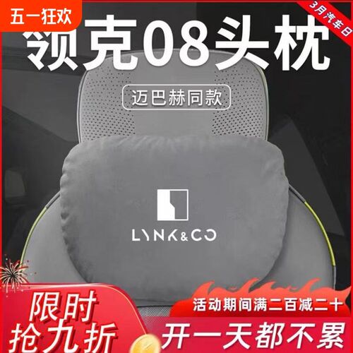 适用领克08专用汽车头枕腰枕腰靠护颈枕座椅枕头车内装饰配件用品 - 图0