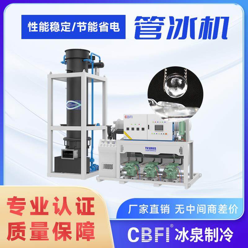 厂家直销食品级制冰机圆柱颗粒冰可定制大型商用管冰机30吨,淘宝优惠券,粉丝福利购,淘宝优惠卷