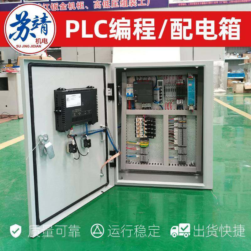 新能源汽车自动化生产控制配电箱机床机械加工中心PLC编程控制箱,淘宝优惠券,粉丝福利购,淘宝优惠卷