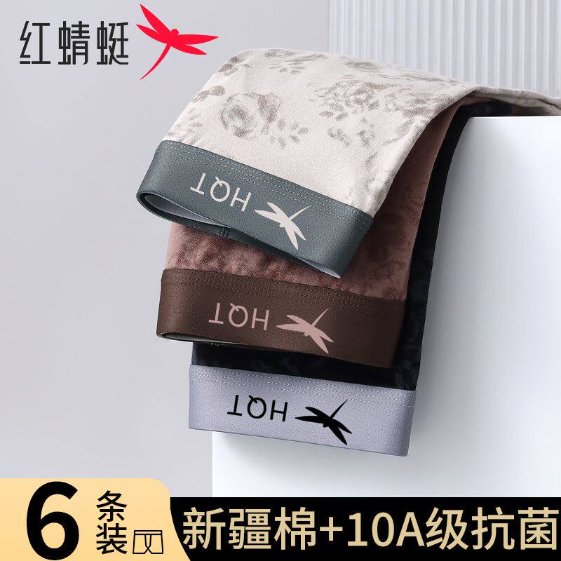 红蜻蜓a类棉四角男士内裤男纯棉