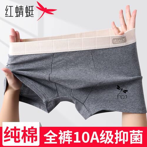 红蜻蜓10A抗菌纯棉内裤男生新疆彩纱棉青少年舒适透气运动平角裤 - 图1