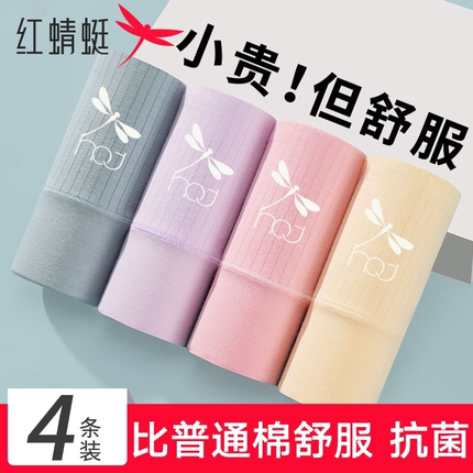 红蜻蜓女士纯棉内裤女10A抗菌