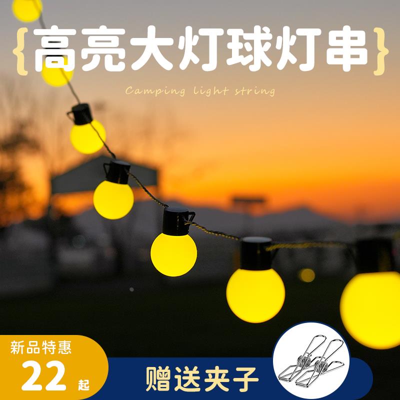 户外露营氛围灯串灯防水led大圆球彩灯天幕帐篷圣诞装饰摆摊布置