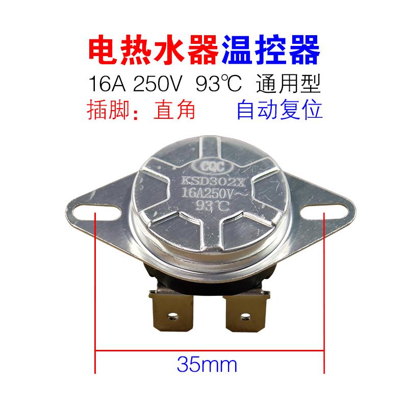 适用美的万和樱花万家乐热水器温控器开关可调燃气电热水器限温器