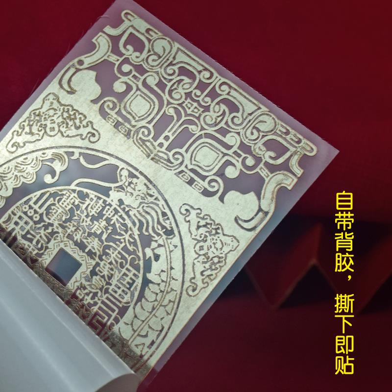 山鬼花钱手机贴背面铜钱金属贴创意个性平安手机壳金箔贴纸装饰贴
