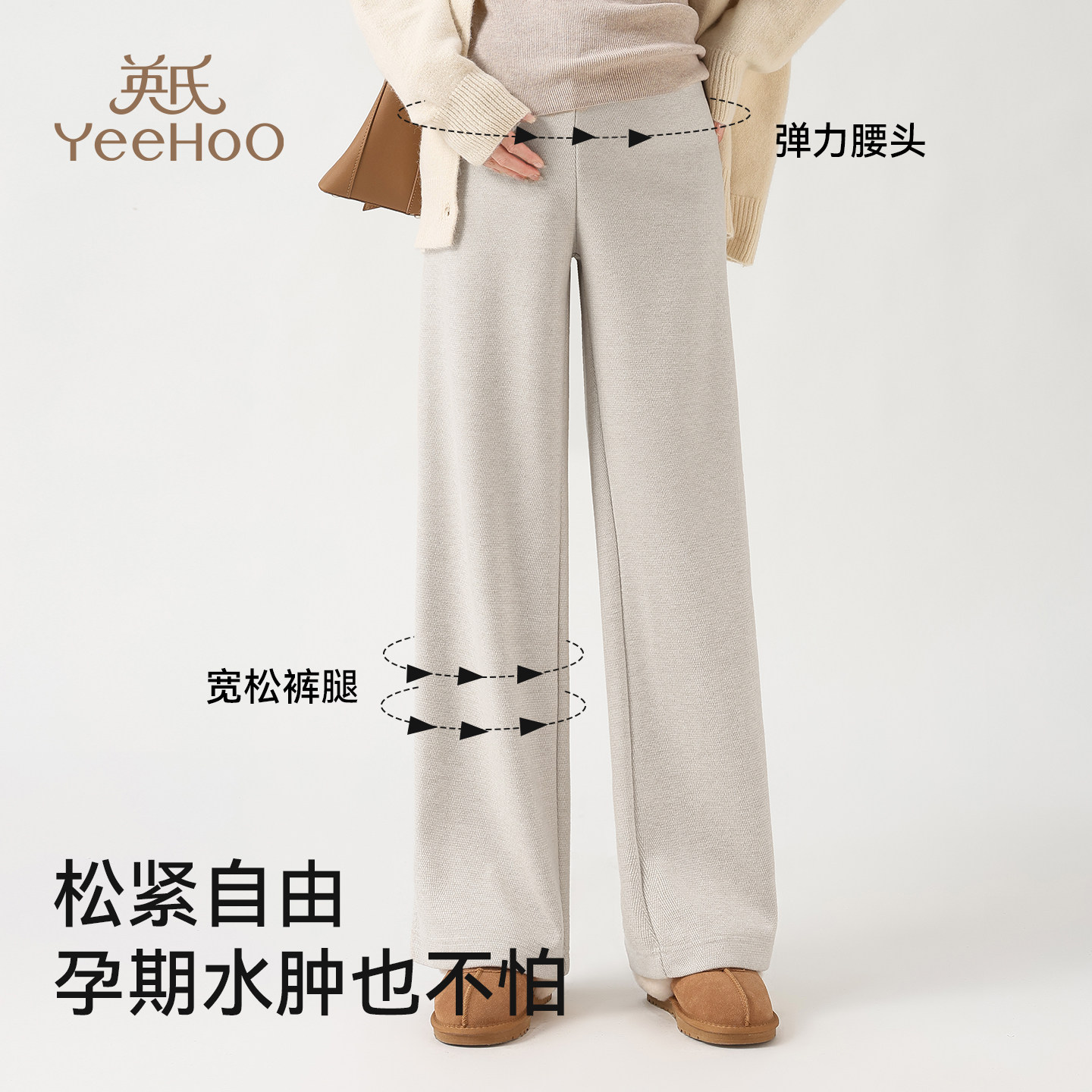 英氏孕妇阔腿裤子秋冬季外穿显瘦休闲裤2025新款高弹无托腹直筒裤,淘宝优惠券,粉丝福利购,淘宝优惠卷