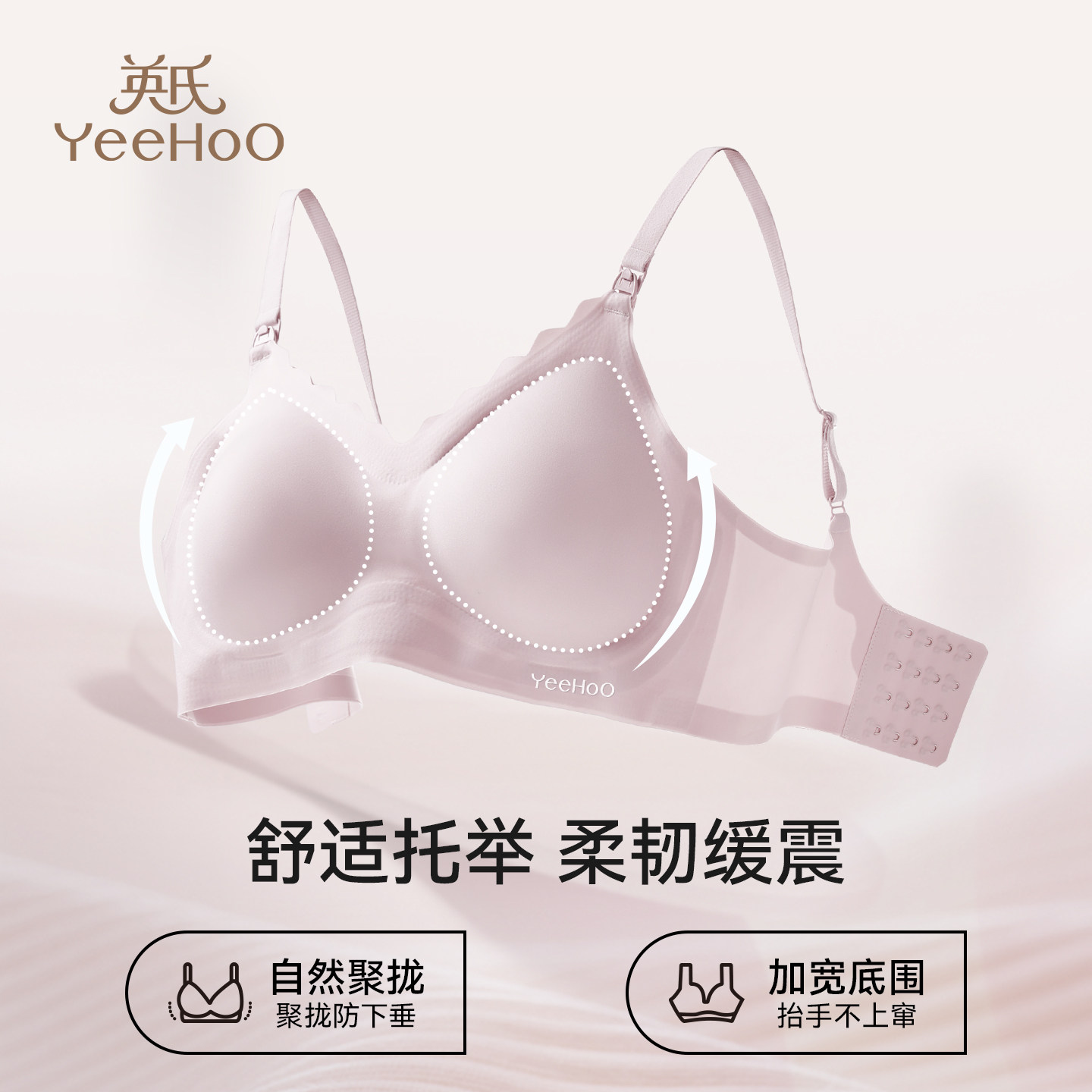 英氏孕妇内衣哺乳文胸薄款产后喂奶胸罩无钢圈聚拢上托防下垂胸罩,淘宝优惠券,粉丝福利购,淘宝优惠卷