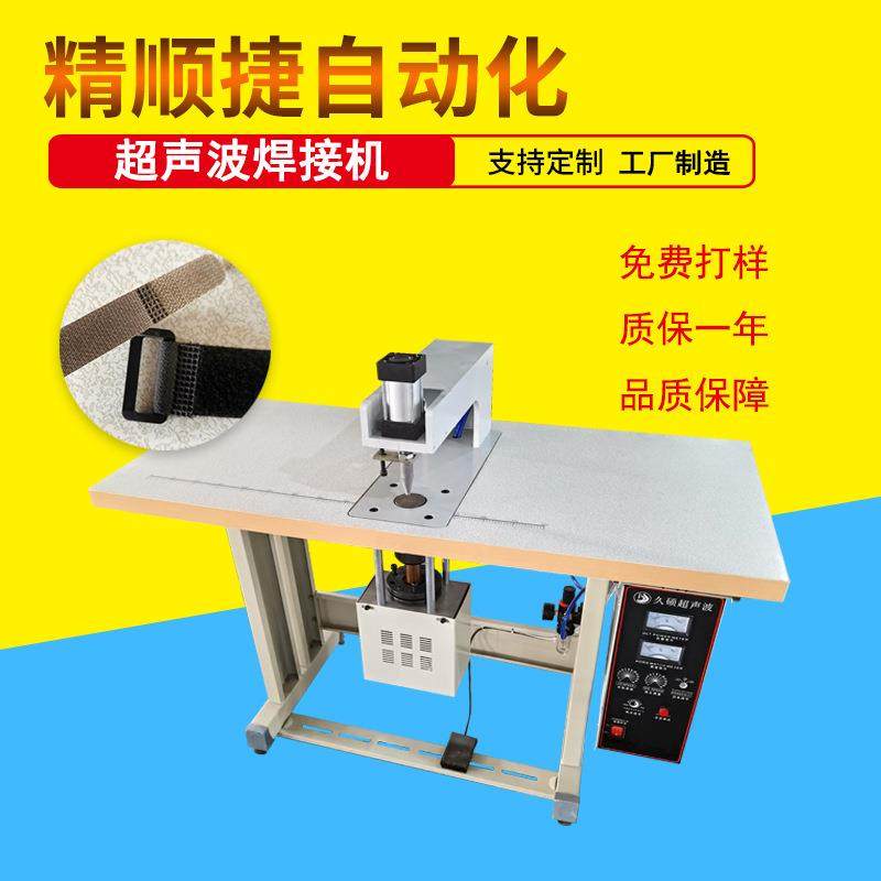 超声波焊接机织带粘合熔接机魔术贴织带扣压合设备工厂,淘宝优惠券,粉丝福利购,淘宝优惠卷
