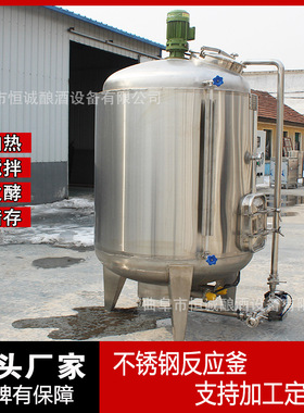 夹套盘管蒸汽加热304不锈钢立式反应釜白酒果酒发酵池酿造设备