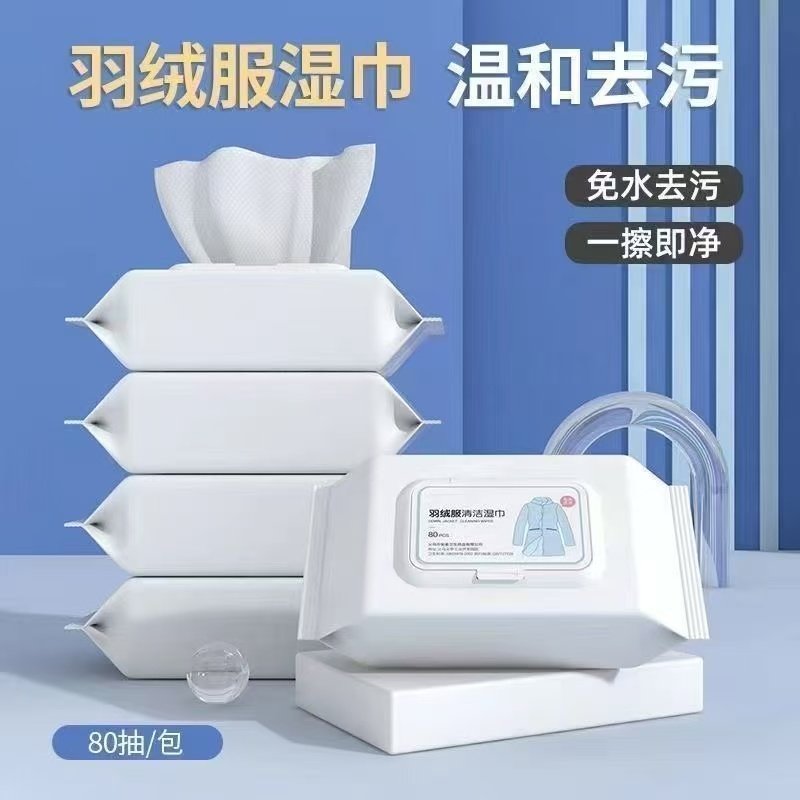 羽绒服清洁湿纸巾干洗羽绒服棉袄棉服去渍一擦净家用羽绒专用湿巾,淘宝优惠券,粉丝福利购,淘宝优惠卷