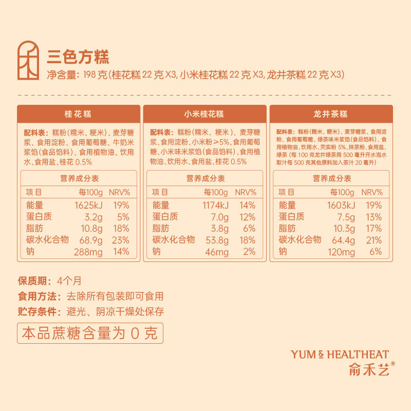 俞禾艺老上海松糕桂花重阳糕特产送礼盒七宝方糕江南龙井茶糕点心,淘宝优惠券,粉丝福利购,淘宝优惠卷