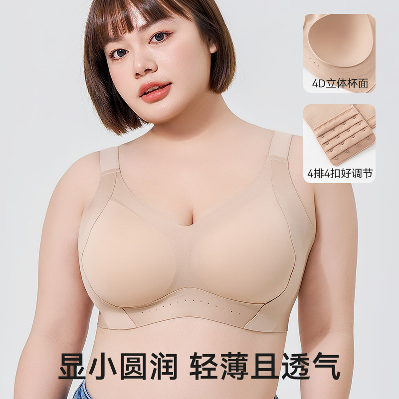 都市丽人大码提拉防下垂胖mm内衣女大胸显小无痕文胸粉底液隐形