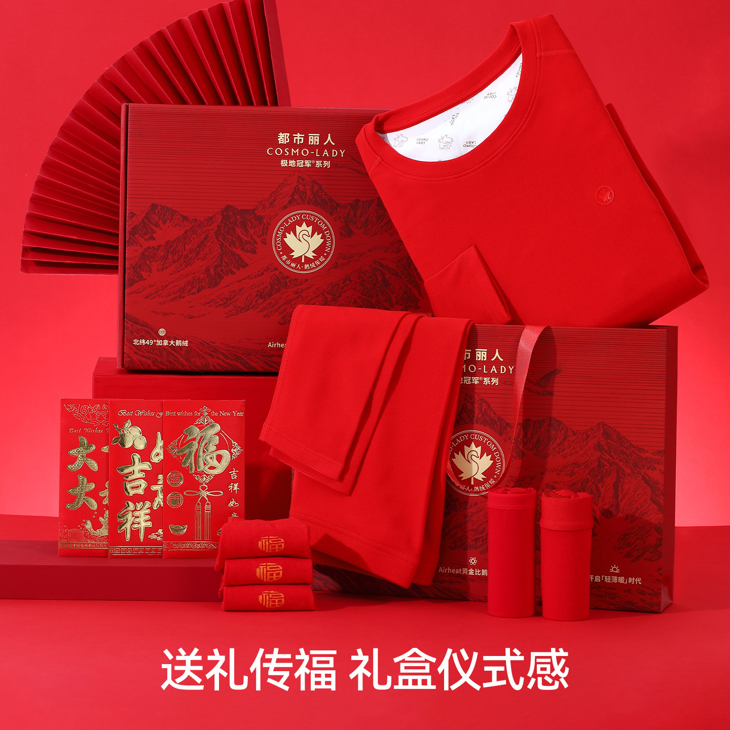 【娜扎同款】都市丽人本命年红鹅绒保暖内衣男女无痕套装马年礼盒,淘宝优惠券,粉丝福利购,淘宝优惠卷