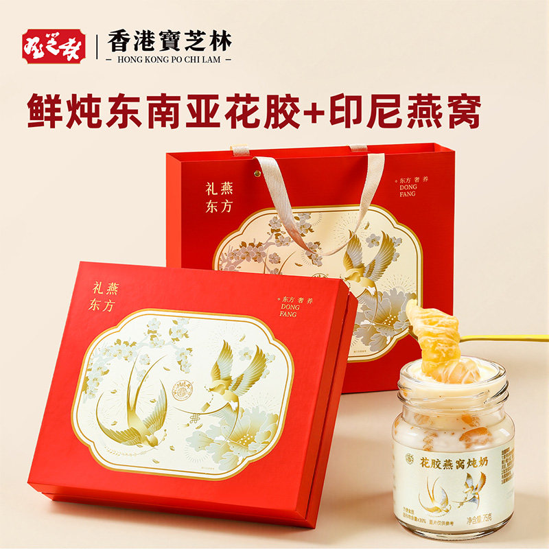 香港宝芝林花胶燕窝炖奶礼盒母亲节礼物实用送给妈妈即食鲜炖补品