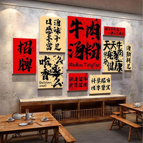 网红潮汕烤牛肉汤破店广告贴纸饭馆餐饮墙面壁画 画市井风格火锅 - 图1