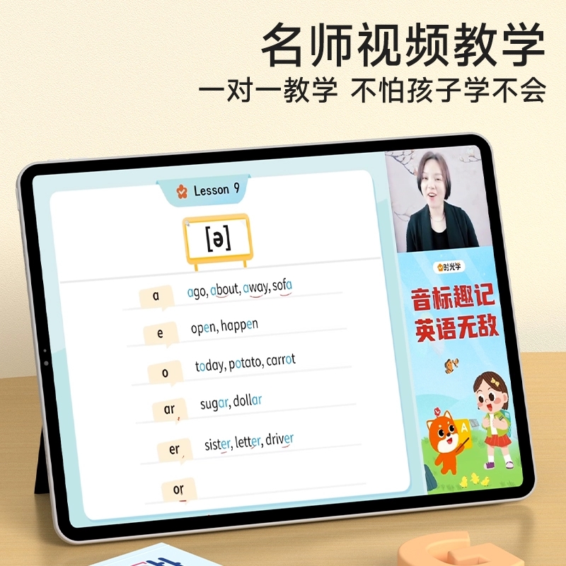 时光学音标趣味速记趣学48个音标小学英语音标单词汇总表语法思维导图一二三四五六年级晨读美文发音规则表英语启蒙入门音节学习书