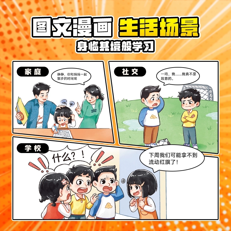 【时光学】漫画儿童墨菲定律6-15岁孩子读得懂的漫画心理学提升五大核心能力 让孩子受益一生的人生法则思维启蒙工具书正版阅读书