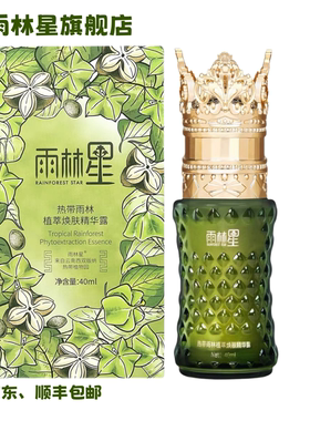 【官方旗舰】雨林星热带雨林美藤果植萃焕肤精华露40ml/瓶