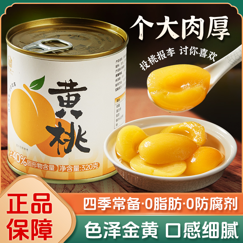 宝峰糖水黄桃罐头320g罐装新鲜水果罐头休闲儿童零食官方正品
