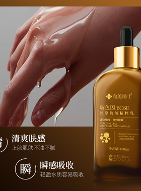 【拍1发2】向美博士玻色因胶原抗皱精粹乳提拉紧致改善细纹