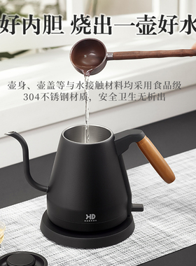 HDBROS电热水壶小型家用煮水烧水壶泡茶专用功夫茶长嘴咖啡手