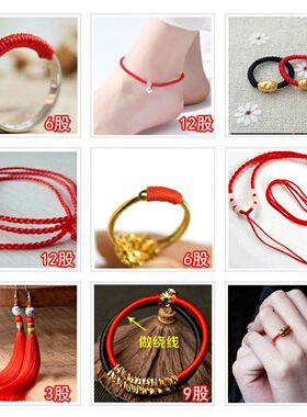 3/6/9/12/15股线锦宝塔线diy手工编织手链项链戒指红线批红绳