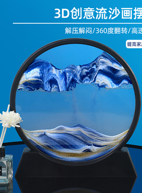 3D创意流沙画电视酒柜客厅摆件桌面装饰沙漏艺术办公室轻奢