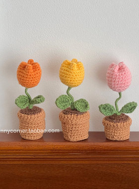 手工毛线编织向日葵盆栽钩织玫瑰花成礼物仿真花假花桌面小