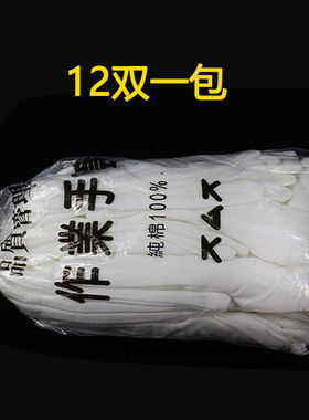 白色纯棉手套加厚工作文玩开车透气薄款耐磨劳保作业礼仪白布