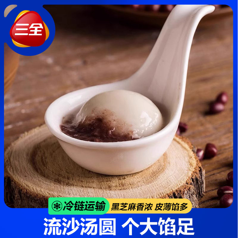 三全汤圆三全凌黑芝麻汤圆经典宁波风味大汤圆元宵速冻半成品甜品,淘宝优惠券,粉丝福利购,淘宝优惠卷