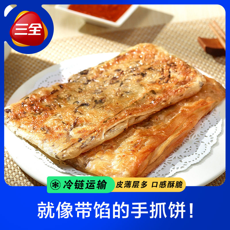 三全香酥薄饼香葱猪肉梅干菜锅盔手抓饼速冻早餐半成品煎饼皮速食,淘宝优惠券,粉丝福利购,淘宝优惠卷