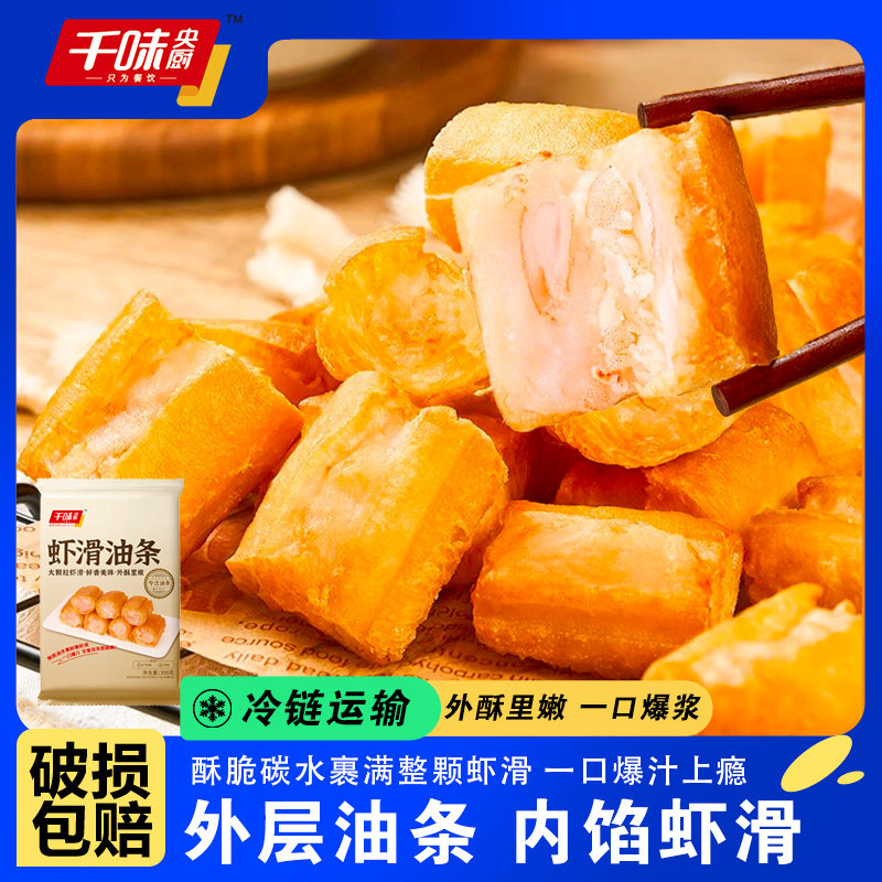 千味央厨大颗粒虾滑馅油条酥脆网红油炸小吃点心商用半成品预制菜,淘宝优惠券,粉丝福利购,淘宝优惠卷