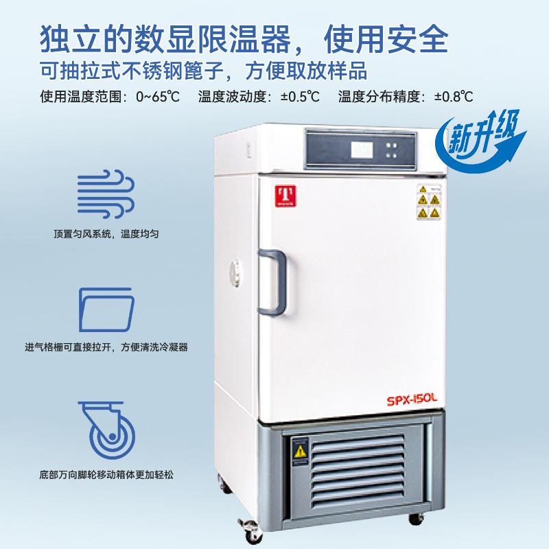 天津BOD生化培养箱SPX-70BIII微生物250L全温箱SPX-150BX - 图2