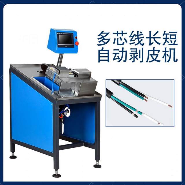 Shenzhen multi-core wire long and short peeling machine servo control sheathing wire electronic wire automatic wire cutting wire stripping machine
