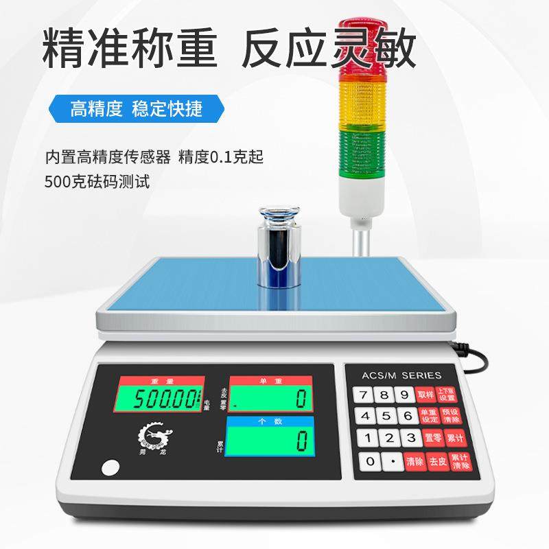 高精度计数电子秤多功能ACS液晶显示精准0.1g商用工业计重电子秤,淘宝优惠券,粉丝福利购,淘宝优惠卷