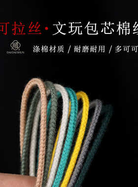 代代顺高货文玩耐磨手串棉线