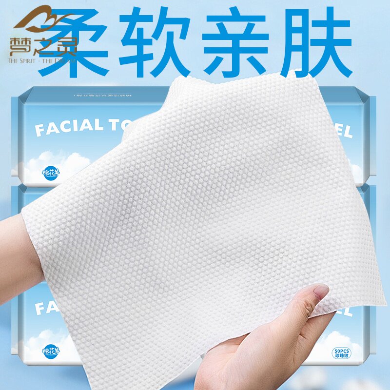 梦之灵洗脸巾50抽加大加厚干湿两用
