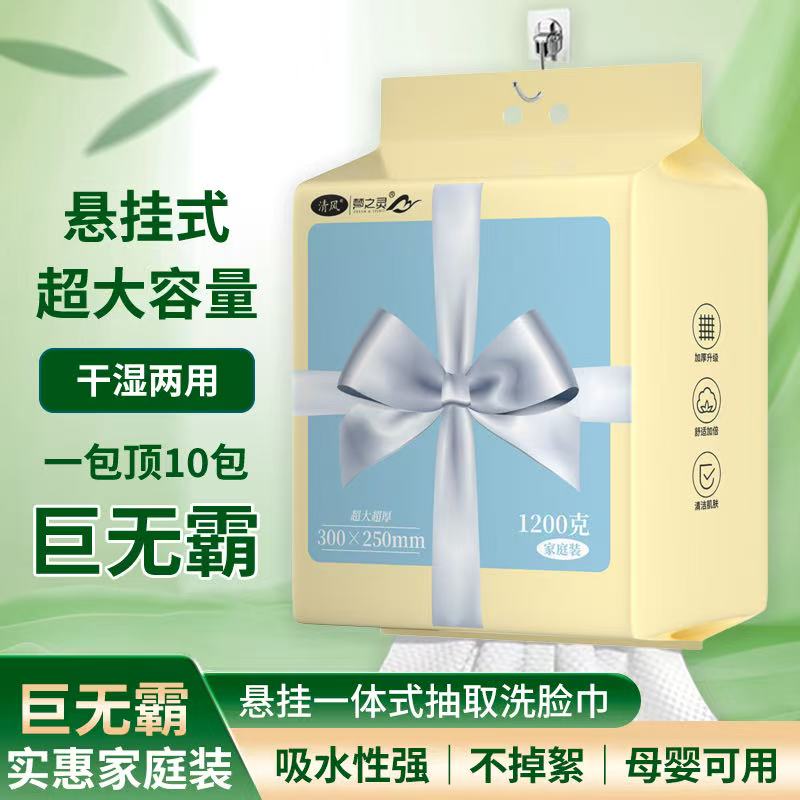 梦之灵X清风联名洗脸巾25*30cm家庭装1200g