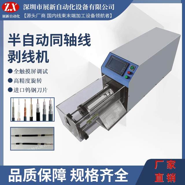 Coaxial wire stripping machine ZX-606 coaxial cable wire stripping machine high precision rotary knife multi-layer skin stripping machine