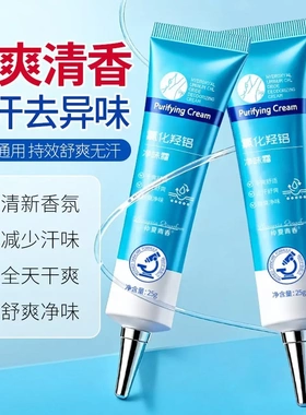 SEVENGREEN氯化羟铝净味霜液下异味霜 仲夏青春氯净味霜草本止汗