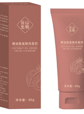 纯马椰油氨基酸洗面奶 新款升级版 云山生物椰油氨基酸洗面奶