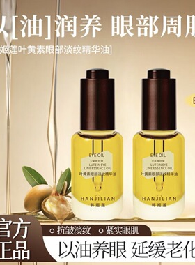 伊能静推荐雏菊的天箜琥珀眼油淡纹 韩姬莲叶黄素眼部精华淡纹