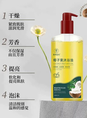 郁肌泉椰子沐浴油以油润肤除维维老师严选 升级版 素秀臣氏沫浴油