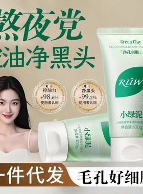 BUV绿泥洗面奶控油细腻毛孔清洁黑头 RUW绿泥洗面奶控油清洁