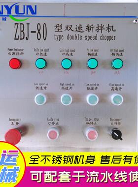 梅干菜斩拌机 牛肉斩碎设备自动出料斩拌机 果蔬泥加工机械