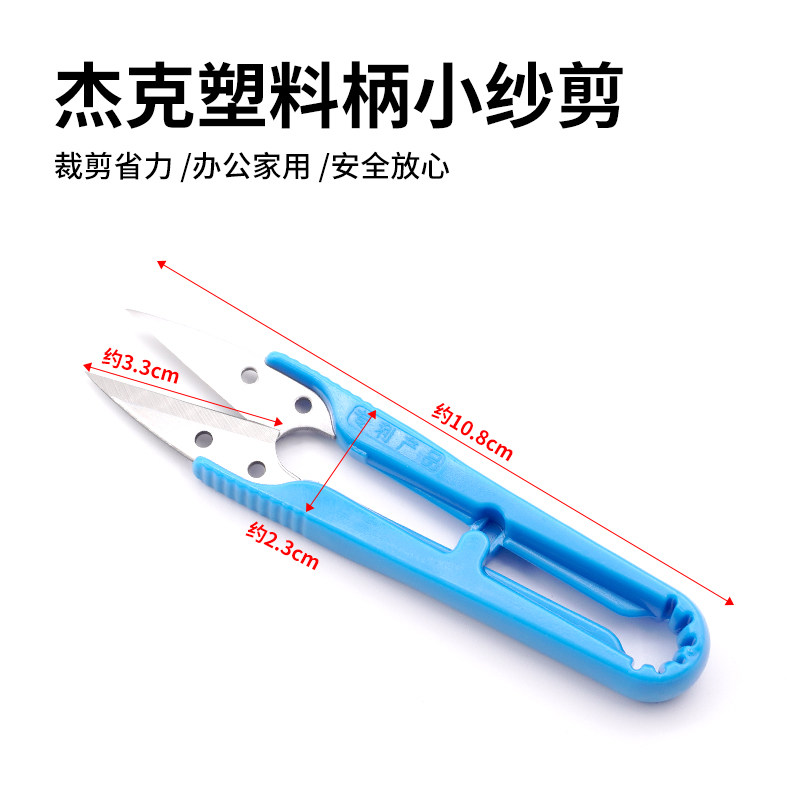 杰克原装不锈钢纱剪小剪刀U型十字绣手工DIY服装剪线头家用剪刀大,淘宝优惠券,粉丝福利购,淘宝优惠卷