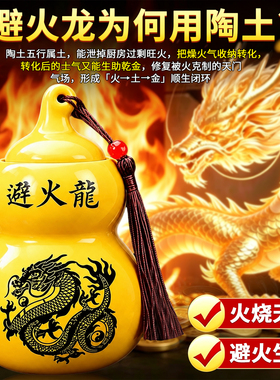 【普陀山祈愿直发】避火龙瓶