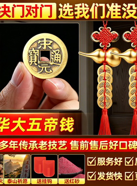 【泰山祈愿正品】中华大五帝钱