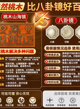 【泰山祈愿直发】桃木山海镇