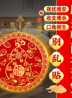 【床头朝西】老师推荐百福葫芦贴